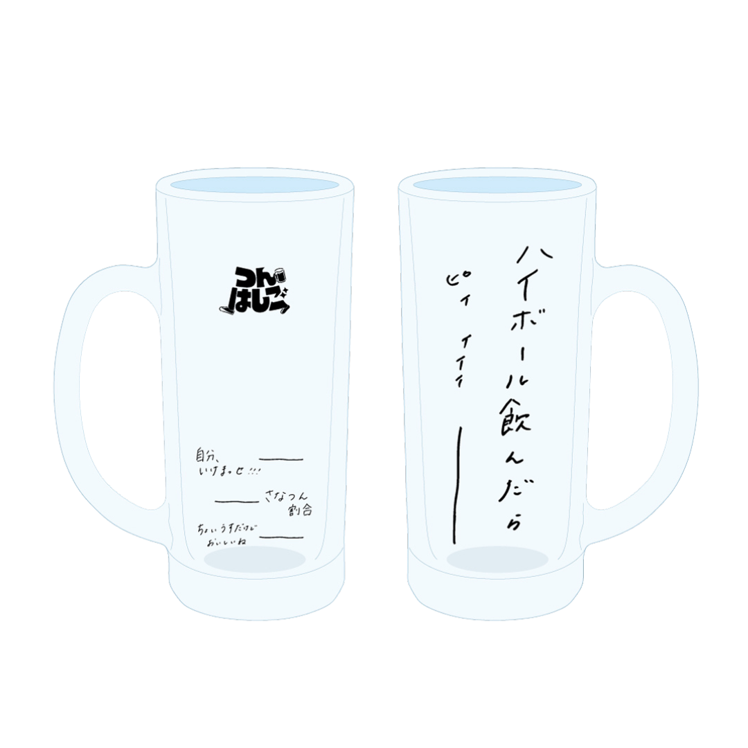 酔い度レロジョッキ