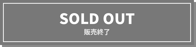 販売終了